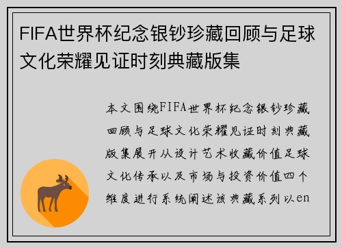 FIFA世界杯纪念银钞珍藏回顾与足球文化荣耀见证时刻典藏版集