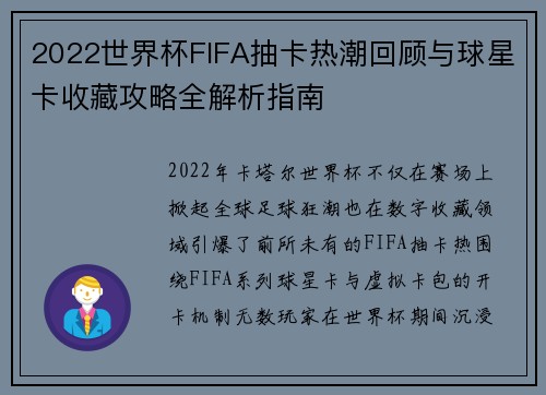 2022世界杯FIFA抽卡热潮回顾与球星卡收藏攻略全解析指南