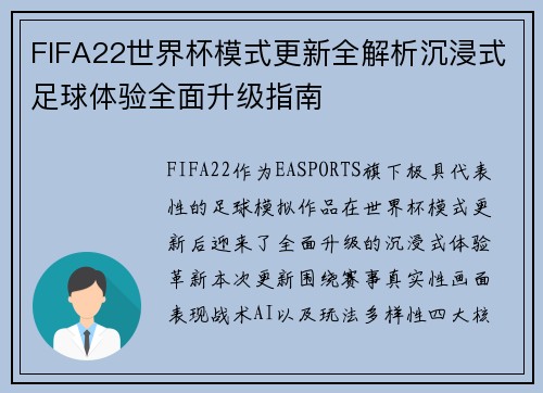 FIFA22世界杯模式更新全解析沉浸式足球体验全面升级指南